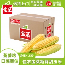 佳农宝菜 山东新鲜水果玉米 4-6根 4.5斤装
