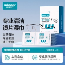 稳健 一次性镜片擦拭湿巾200片