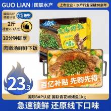 GUO LIAN国联 小霸龙青花椒烤鱼2斤2-3人份