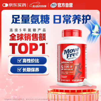 Move Free益节 氨糖软骨素钙片红瓶80粒 