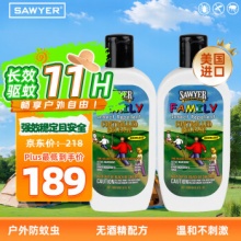 SAWYER 索耶 驱蚊乳液177ml*2瓶