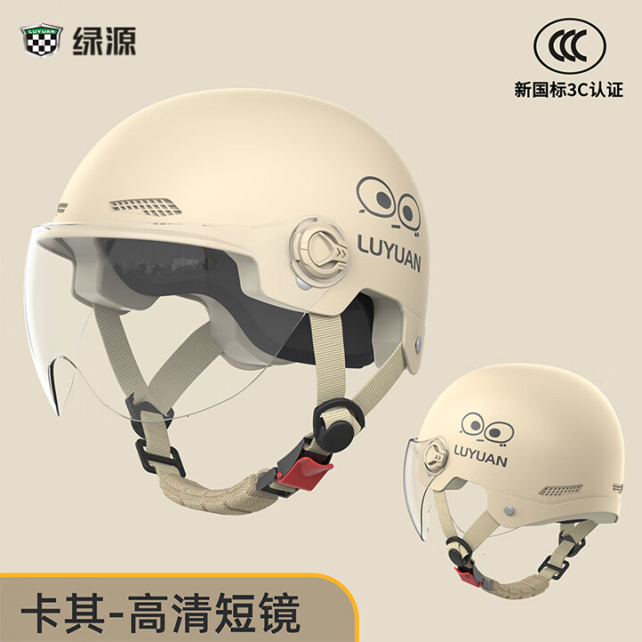 绿源 电动车头盔