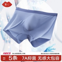 Kissy氧心 7A抑菌玻尿酸男士内裤5条