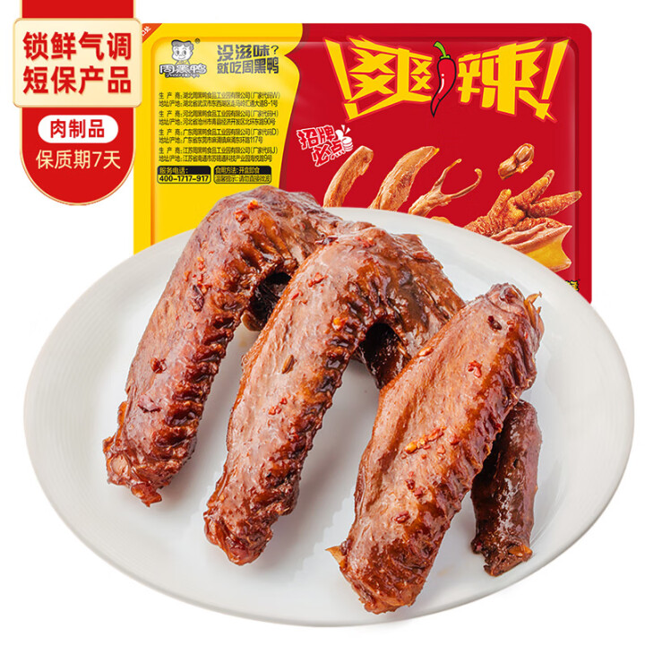 周黑鸭 锁鲜武汉特产 即食卤味