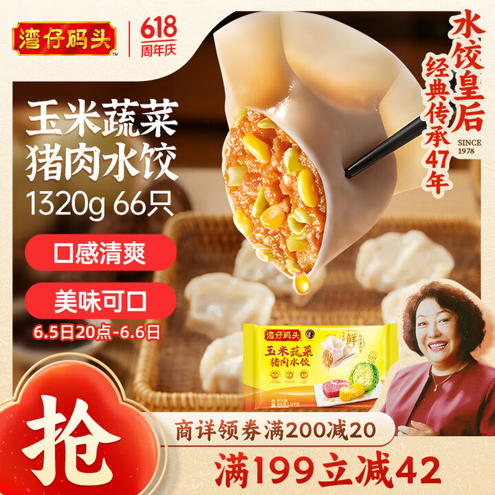 湾仔码头 玉米蔬菜猪肉水饺1320g66只