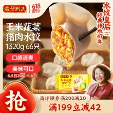 湾仔码头 玉米蔬菜猪肉水饺1320g66只