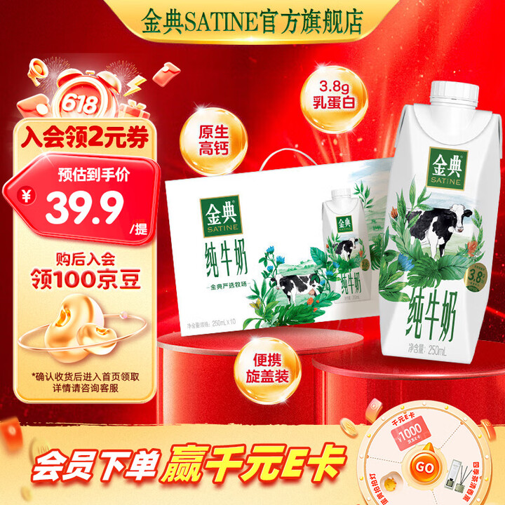 金典 纯牛奶 梦幻盖250ml*10盒