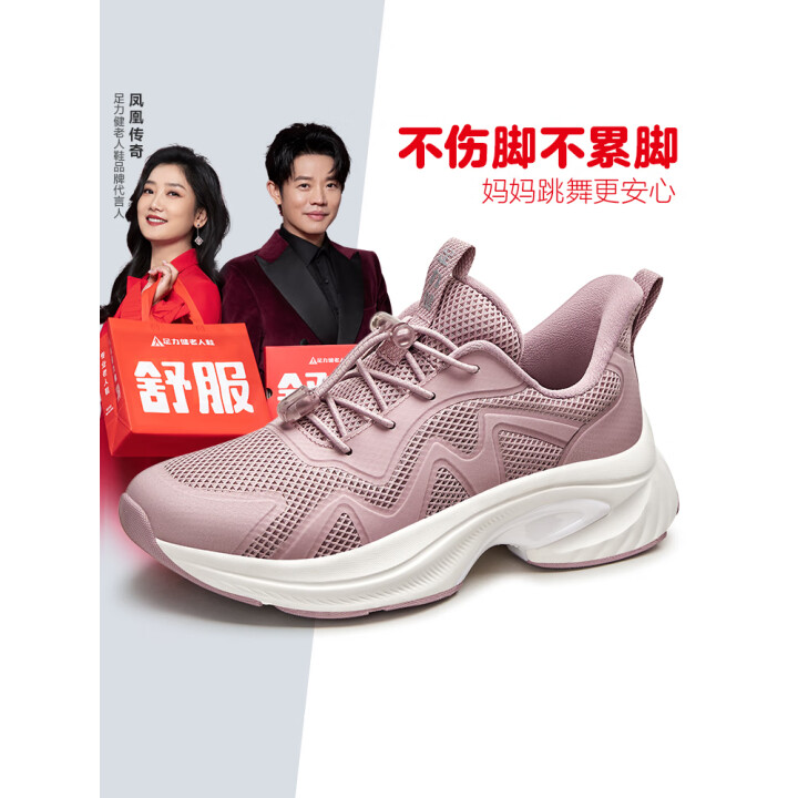 足力健老人鞋 紫粉色-女款