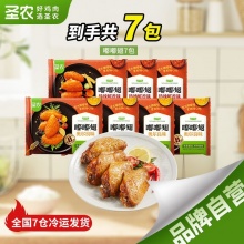 圣农 嘟嘟翅280g*7包