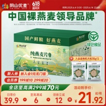 阴山优麦 即食燕麦片30小包1050g*2箱