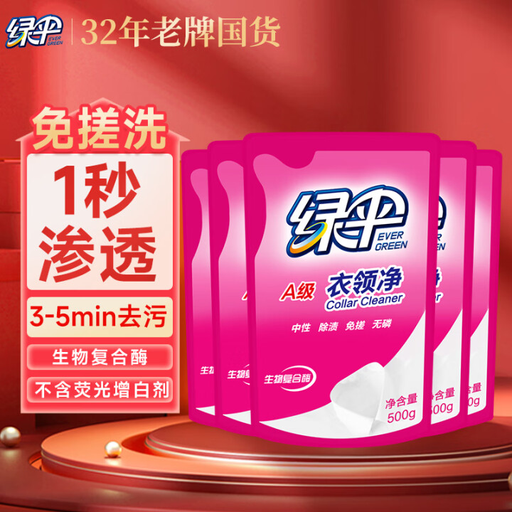 绿伞 衣领净500g*5袋