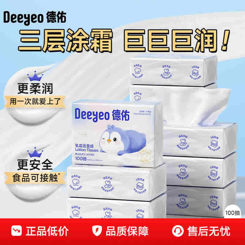 德佑 婴儿乳霜纸云柔巾100抽10包