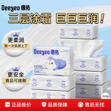 德佑 婴儿乳霜纸云柔巾100抽10包