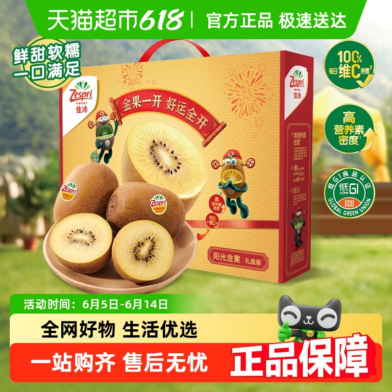 佳沛 新西兰进口金奇异果大果10粒礼盒装 单果146-174g