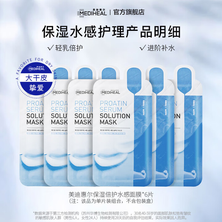 美迪惠尔 保湿倍护水感面膜6片