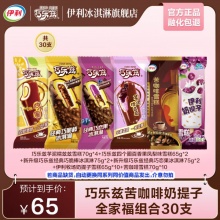 伊利 巧乐兹冰激凌全家福家庭分享装共30支