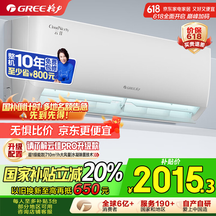 格力（GREE）1.5匹 云佳 新一级能效 壁挂式空调挂机