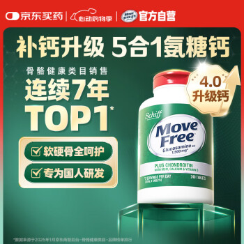 Move Free益节 氨糖软骨素5合1维骨力钙片240粒