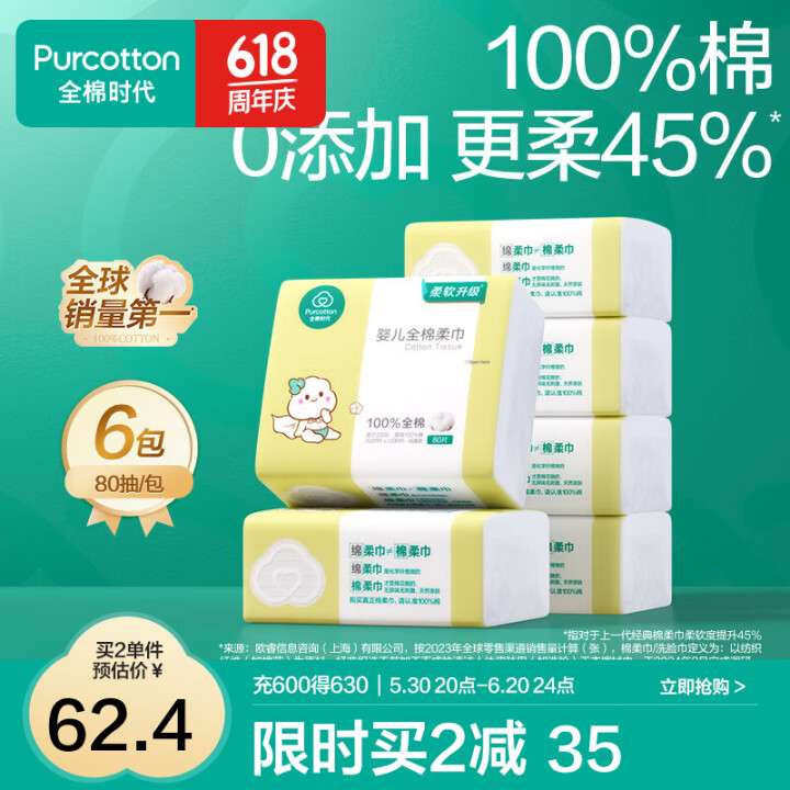 全棉时代 婴儿棉柔巾20×12cm 80抽 6包