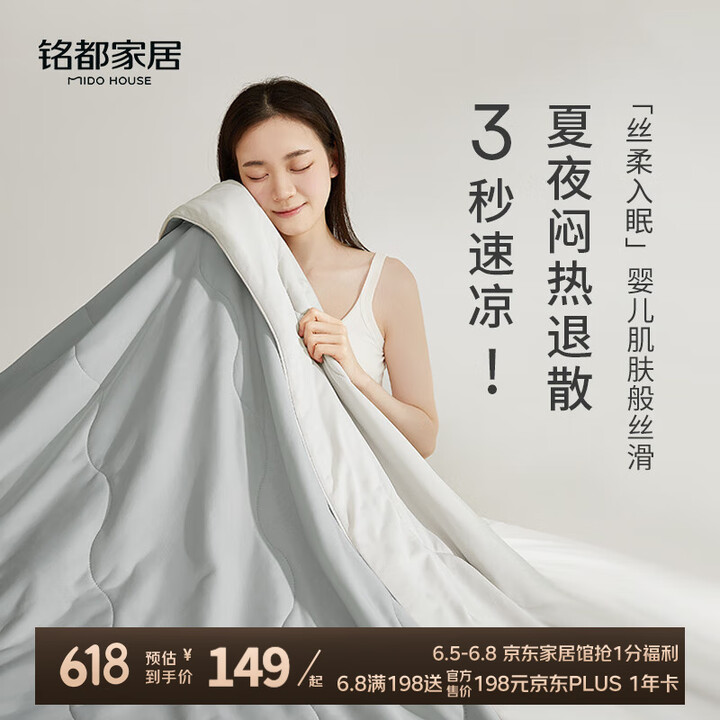 MIDO HOUSE铭都 冰丝空调被200*230cm