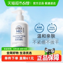 Elta MD安妍科 氨基酸洗面奶207ml