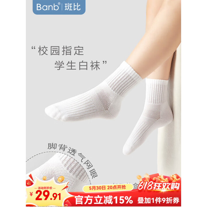 斑比 校园指定款学生纯白色棉袜5双