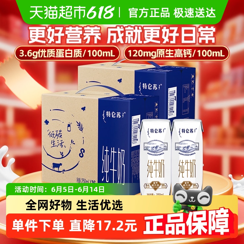 蒙牛特仑苏 纯牛奶250ml*16盒*2提