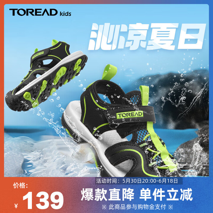 TOREAD kids探路者 男女童包头凉鞋