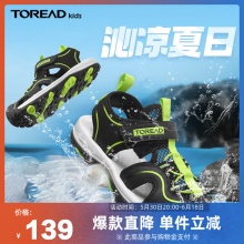 TOREAD kids探路者 男女童包头凉鞋