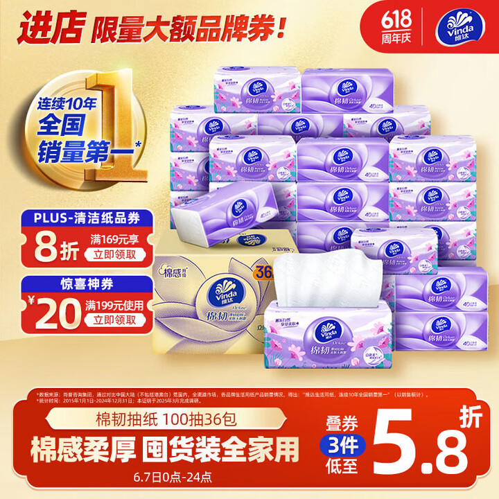 维达 抽纸棉韧3层100抽*36包S码