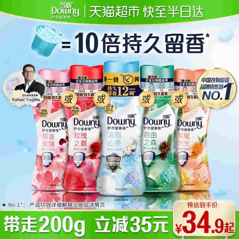 当妮 留香珠洗衣香珠200g