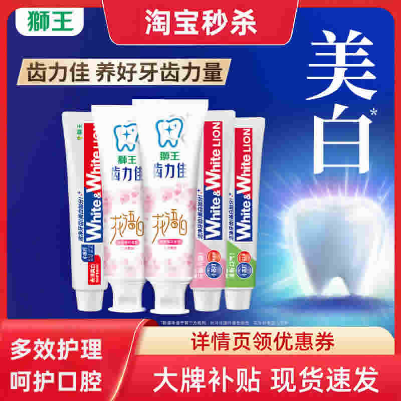 LION狮王 牙膏多效护理家庭装640g