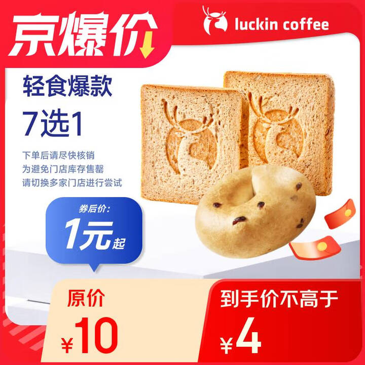 瑞幸可颂贝果7选1