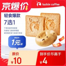 瑞幸可颂贝果7选1