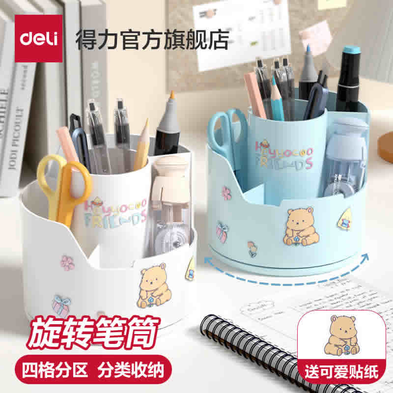 得力 旋转笔筒