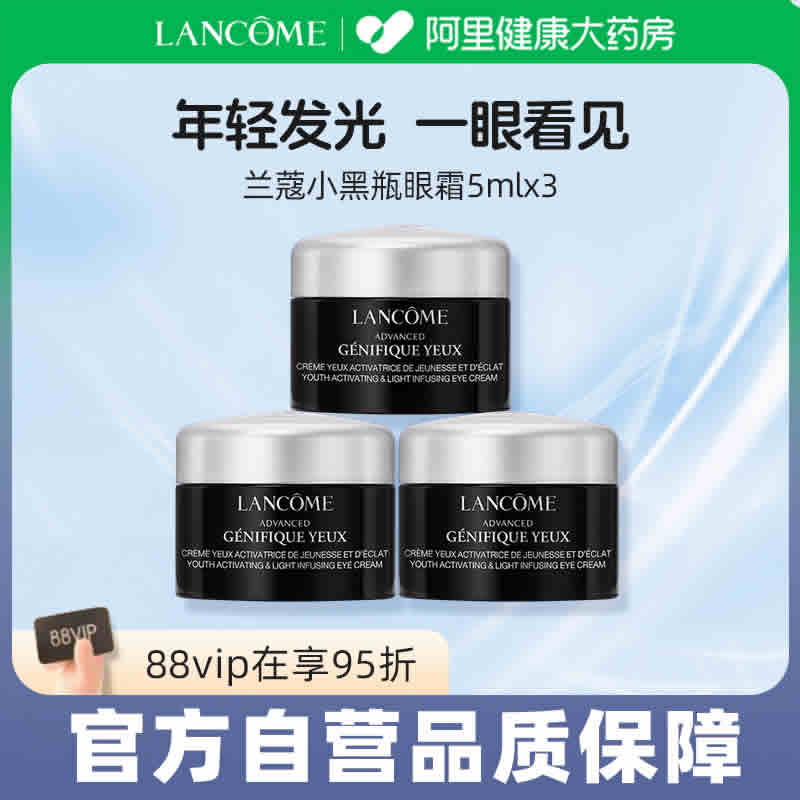 兰蔻 小黑瓶眼霜5ml*3瓶