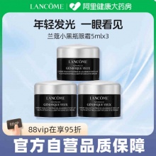 兰蔻 小黑瓶眼霜5ml*3瓶