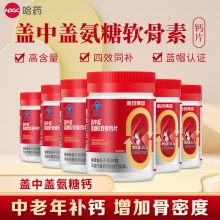 哈药盖中盖 氨糖软骨素钙片*42片*6瓶