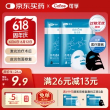 可孚 颜本舒医用透明质酸钠修复贴黑白膜2片