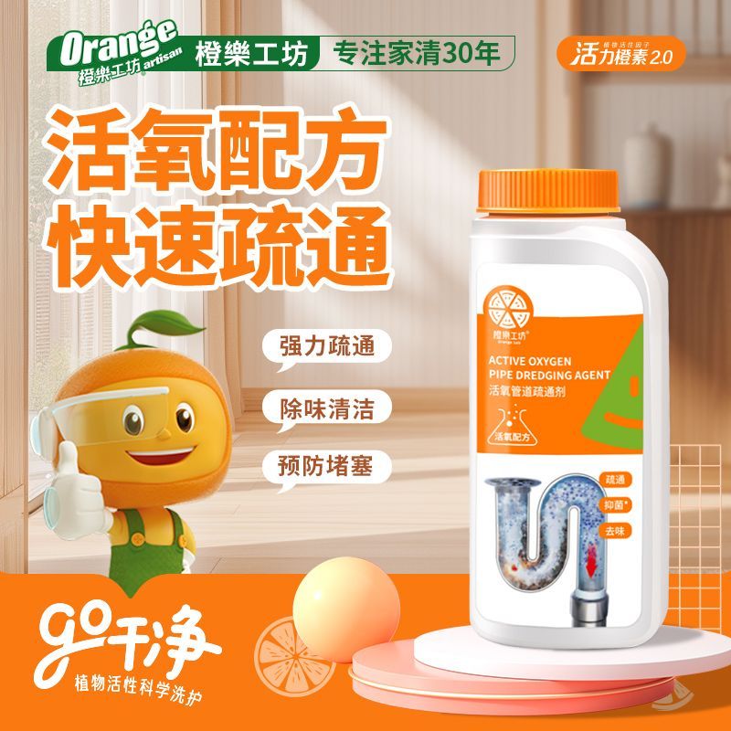 橙乐工坊强效管道疏通280g*2瓶