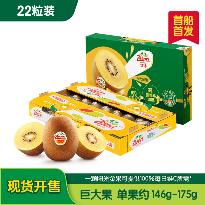 佳沛 新西兰 阳光金奇异果 巨大果22粒