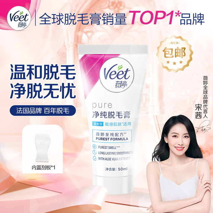 薇婷 温和脱毛膏50ml