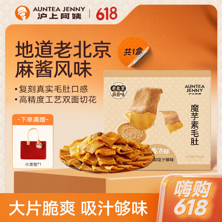 沪上阿姨 老北京风味麻酱素毛肚18g*20袋