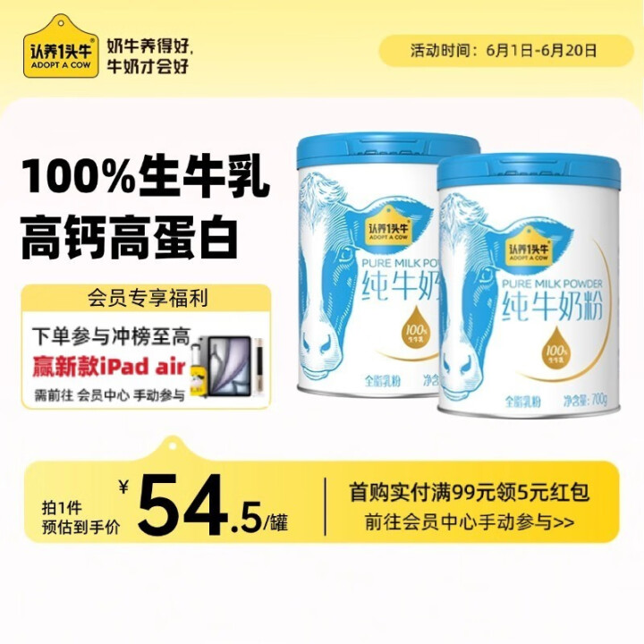认养一头牛 纯牛奶粉 700g*2罐
