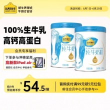 认养一头牛 纯牛奶粉 700g*2罐