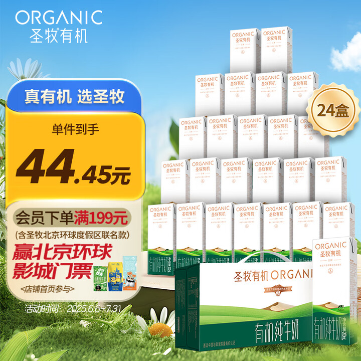 圣牧有机纯牛奶 品醇200ml*24盒