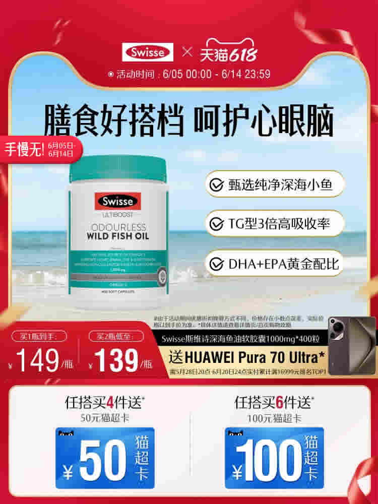 Swisse斯维诗 深海鱼油软胶囊400粒