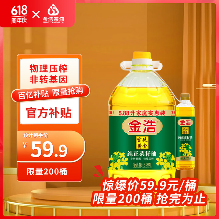 金浩 纯正菜籽油5.88L+300mL
