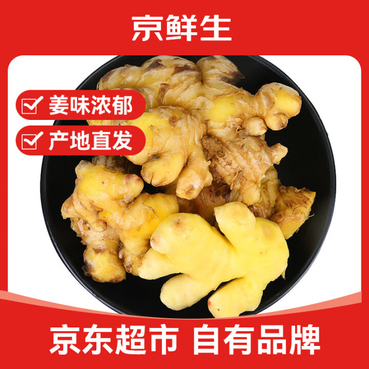 京鲜生 云南小黄姜 净重3斤