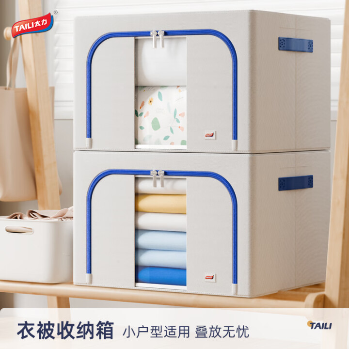 太力 牛津布收纳箱66L 
